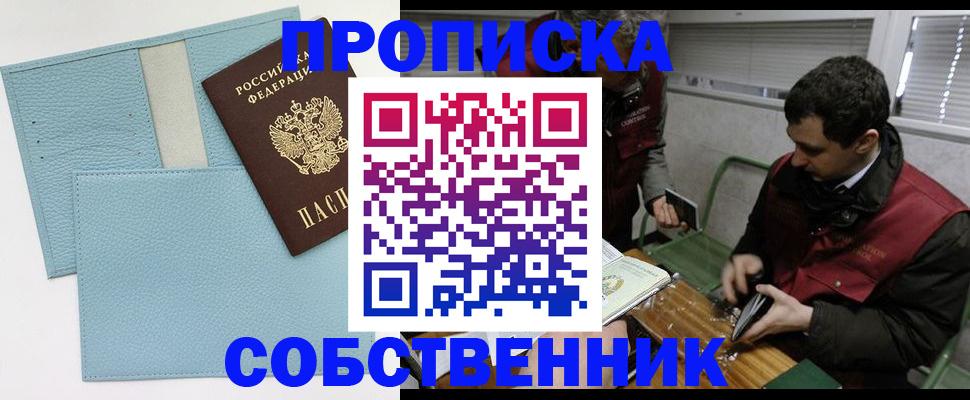 прописка законно в Усинске