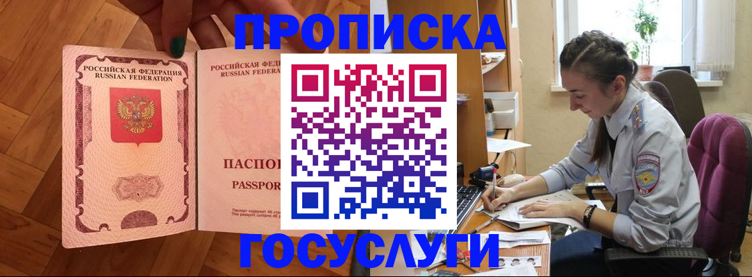 прописка законно в Усинске